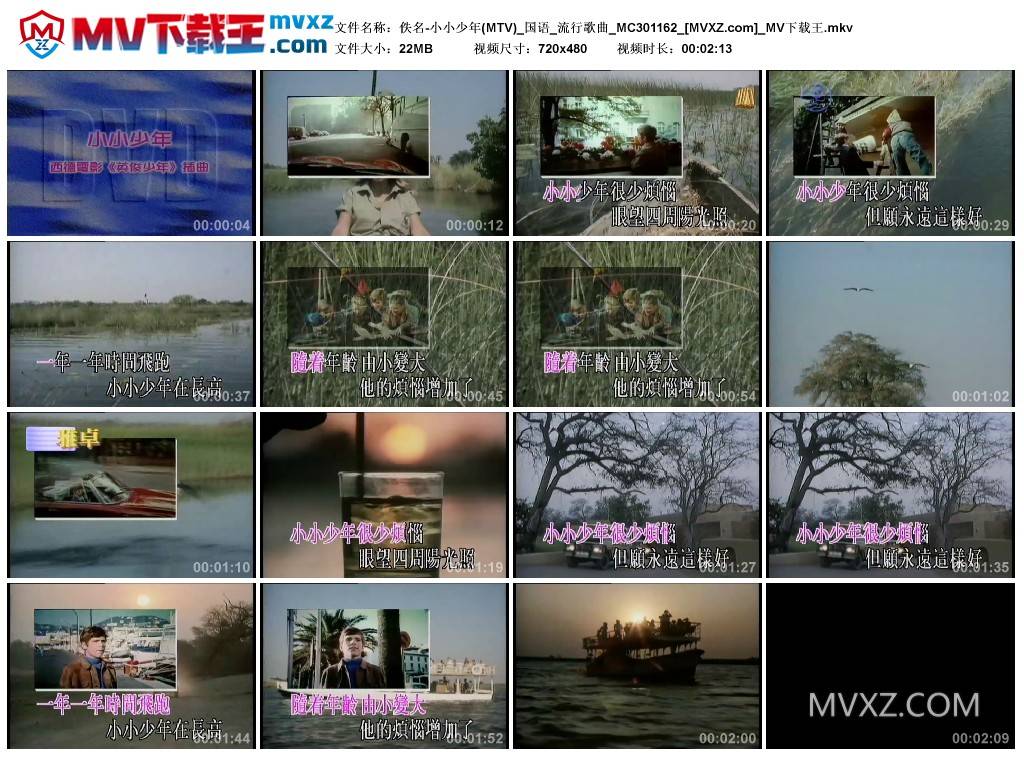 佚名-小小少年(MTV)_国语_流行歌曲_MC301162